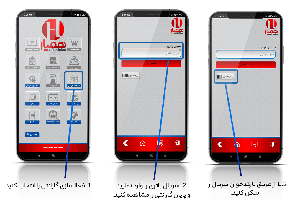 تصویر سه موبایل از برنامه همیار سپاهان باتری