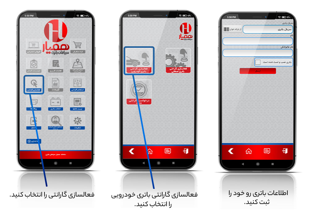 تصویر سه موبایل از برنامه همیار سپاهان باتری