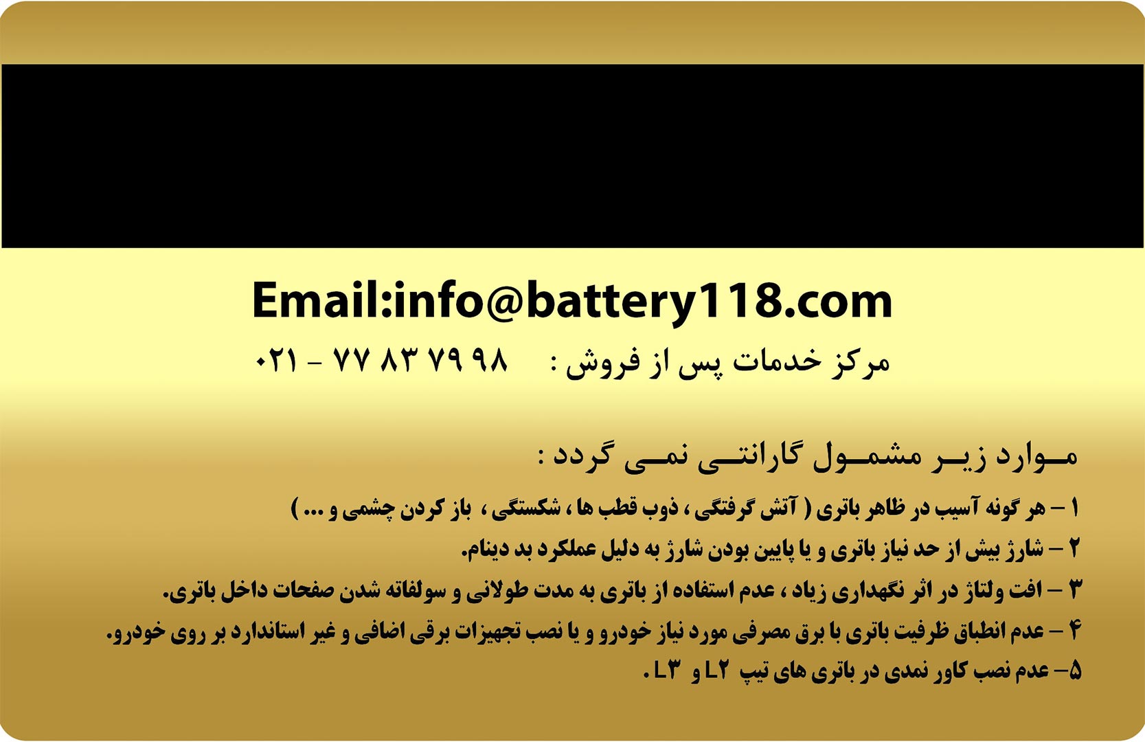 پشت کارت گارانتی گلوبال گلد